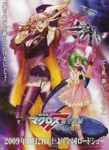 دانلود انیمه Macross F Movie 1: Itsuwari no Utahime با زیرنویس فارسی چسبیده