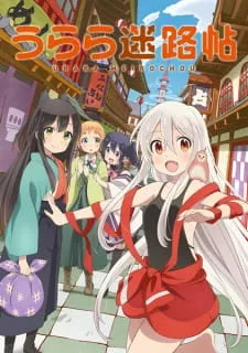 دانلود انیمه Urara Meirochou با پخش آنلاین به همراه زیرنویس فارسی چسبیده از لینک مستقیم