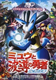 Pokemon Movie 08: Mew to Hadou no Yuusha Lucario