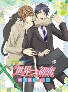 دانلود انیمه Sekaiichi Hatsukoi Movie: Yokozawa Takafumi no Baai با کیفیت بالا به همراه زیرنویس