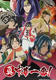 دانلود انیمه Shin Chuuka Ichiban! 2nd Season