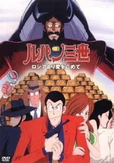 دانلود انیمه Lupin III: Russia yori Ai wo Komete با کیفیت بالا از لینک مستقیم + پخش آنلاین